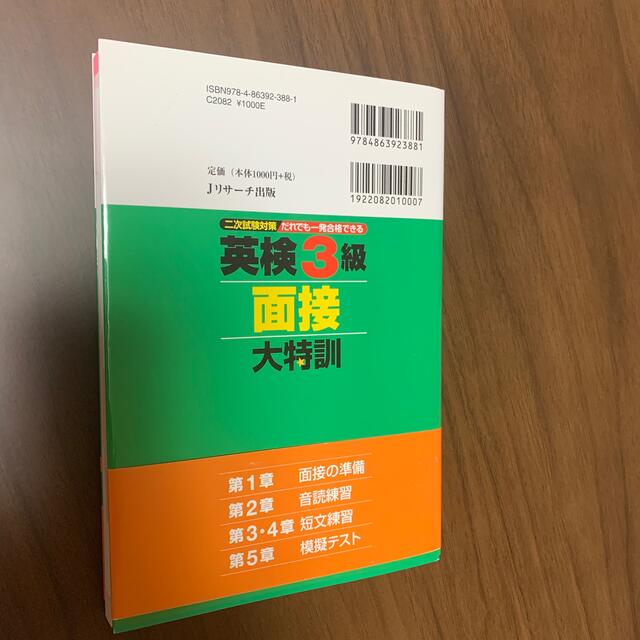 英検３級面接大特訓 二次試験対策だれでも一発合格できる（ＣＤ付） エンタメ/ホビーの本(資格/検定)の商品写真