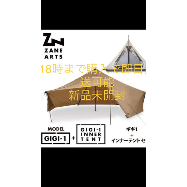超美品 ギギ1&インナーテント GIGI-1 ARTS ZANE ゼインアーツ セット