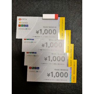 グリーンズ 株主優待券 4000円分(宿泊券)