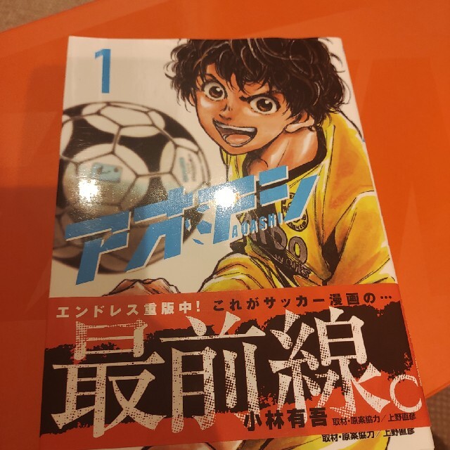 アオアシ 1巻〜30巻 小林有吾/著 上野直彦/取材・原案協力 全巻 新品 ...