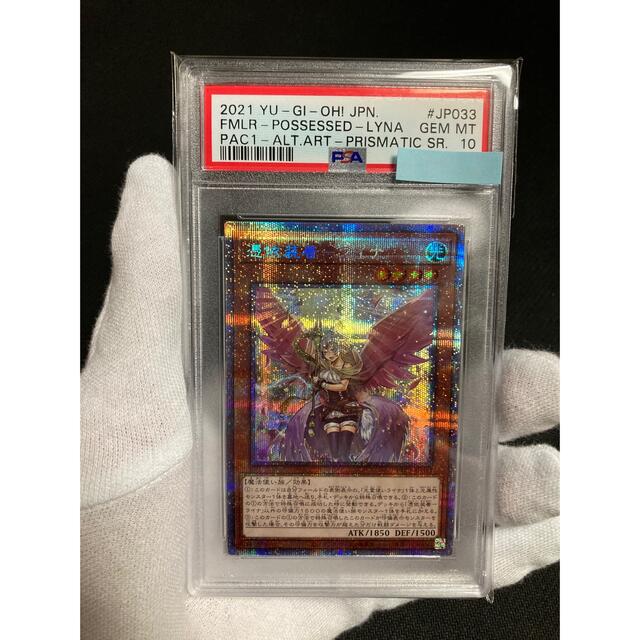 【極美品】PSA10 憑依装着ライナ 絵違い プリズマ