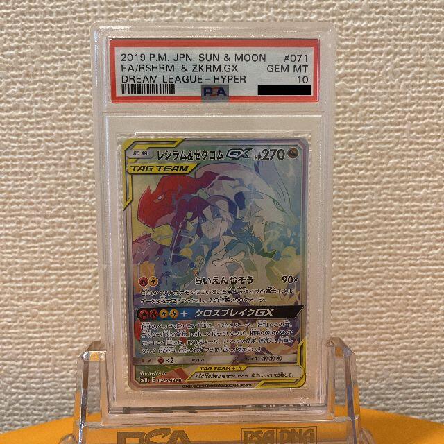 ポケモンカード ポケカ レシラム＆ゼクロム HR PSA 10リザードン