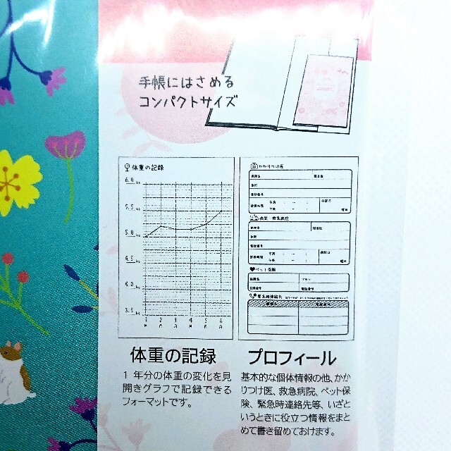 ペット フリー ダイアリー 体調管理 手帳 グラフ メモ 家族 いぬ ねこ その他のペット用品(猫)の商品写真