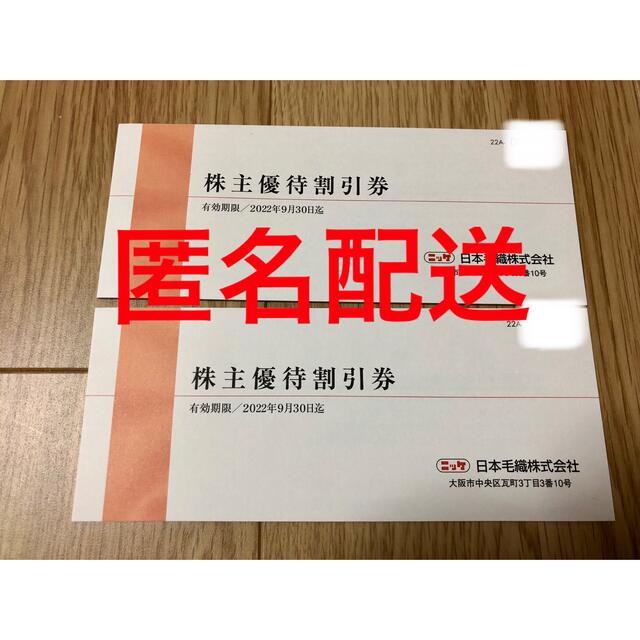 匿名配送 ニッケ 日本毛織 株主優待 割引券 3000円2冊6000円分の通販 ...