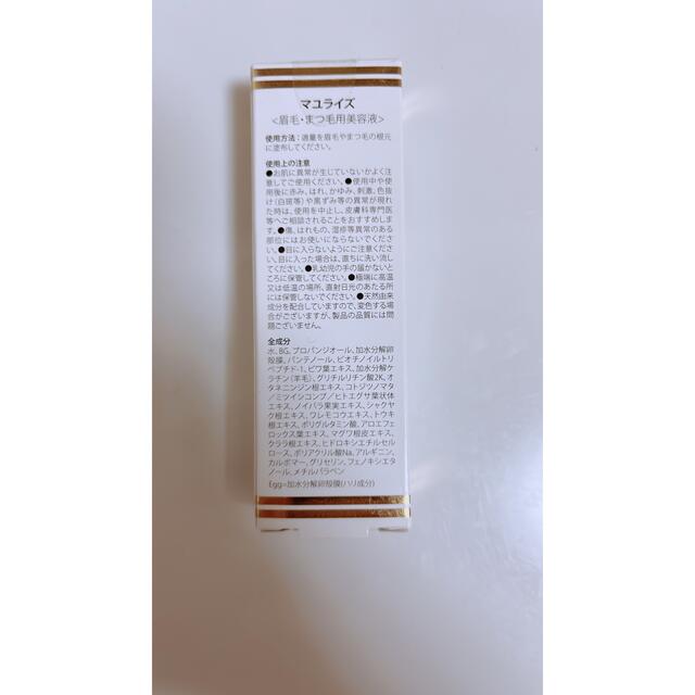 マユライズ -mayurise-眉毛専用美容液 たまごの力 新品未使用　送料無料