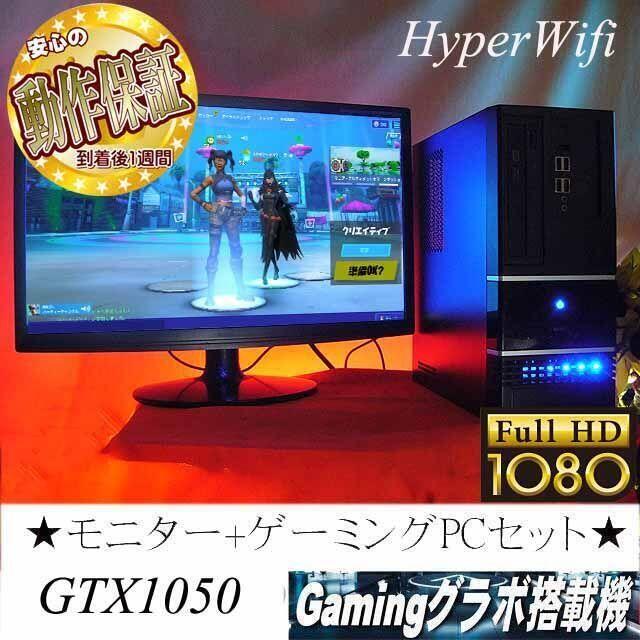 【モニターセット☆i7同等 高FPSゲーミングPC】フォートナイト◎