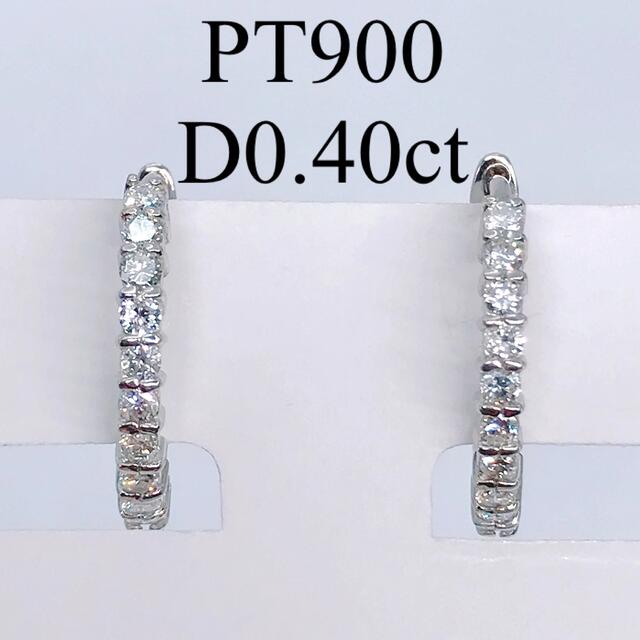 0.40ct ダイヤモンド エタニティ フープピアス PT900 0.20×2 【​限​定
