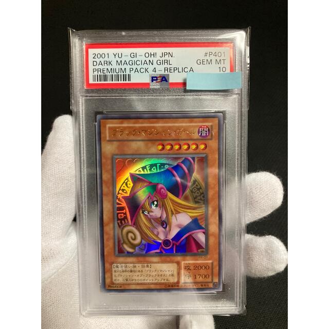 【極美品】PSA10 ブラック•マジシャン•ガール