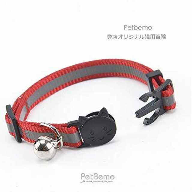 PETBEMO 猫 首輪 セーフティバックル付 鈴付 3M反射材料 ペット首輪  その他のペット用品(猫)の商品写真