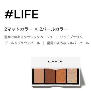 スリーシーイー(3ce)のラカ　ジャストアイパレット　LIFE 02 新品未開封(アイシャドウ)