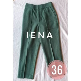 イエナ(IENA)のイエナ　ハード圧縮パンツ　グリーン　36(カジュアルパンツ)