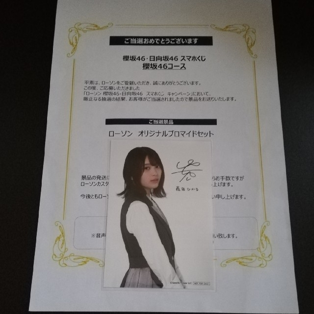 日向坂 46 小坂菜緒 ローソン ブロマイド スマホくじ サイン 当選 生