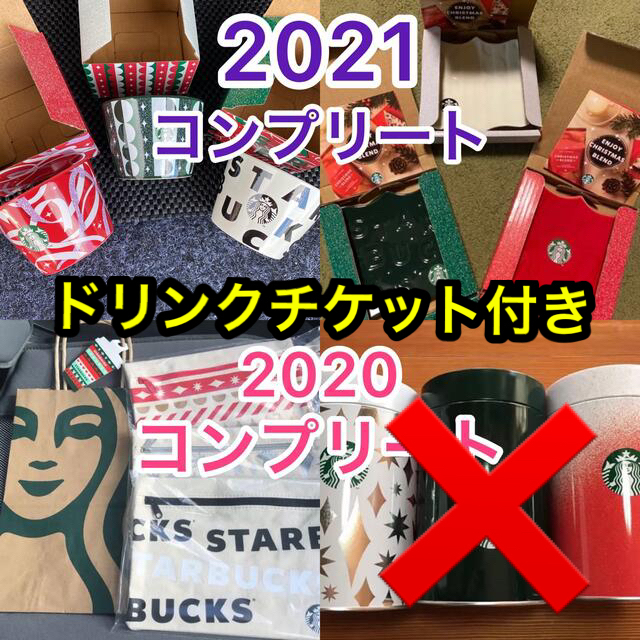 新品　スタバ　2020   2021  ミニカップ　ミニプレート　おまけ付きコーヒー豆