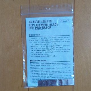 アクアデザインアマノ(Aqua Design Amano)のADA プロレイザー用替え刃　2枚組(アクアリウム)