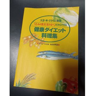 アサヒケイキンゾク(アサヒ軽金属)の健康ダイエット料理集(料理/グルメ)