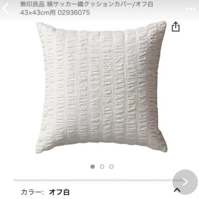 MUJI (無印良品)(ムジルシリョウヒン)の12/8までの出品【新品未使用】無印良品 クッションカバーセット インテリア/住まい/日用品のインテリア小物(クッションカバー)の商品写真