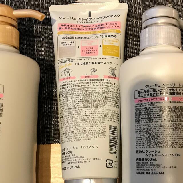 Courreges(クレージュ)のクレージュ　シャンプー　トリートメント　マスク　セット　ヘッドスパ コスメ/美容のヘアケア/スタイリング(シャンプー/コンディショナーセット)の商品写真