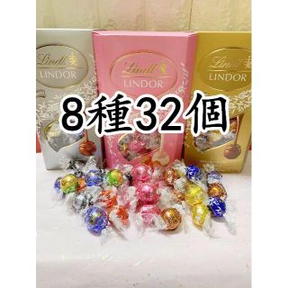 リンツ(Lindt)のリンツリンドールチョコレート 8種32個 (菓子/デザート)