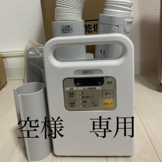 アイリスオーヤマ(アイリスオーヤマ)のアイリスオーヤマ　布団乾燥機　カラリエ　FK-JN1F-W(日用品/生活雑貨)