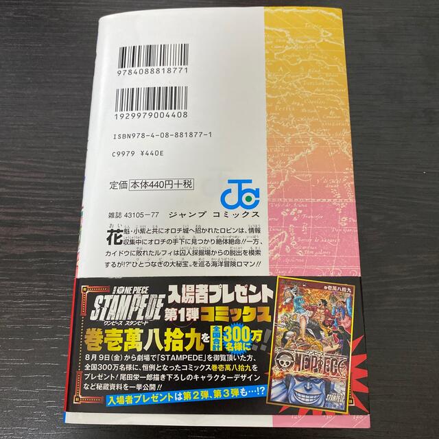 ＯＮＥ　ＰＩＥＣＥ 巻９３ エンタメ/ホビーの漫画(その他)の商品写真