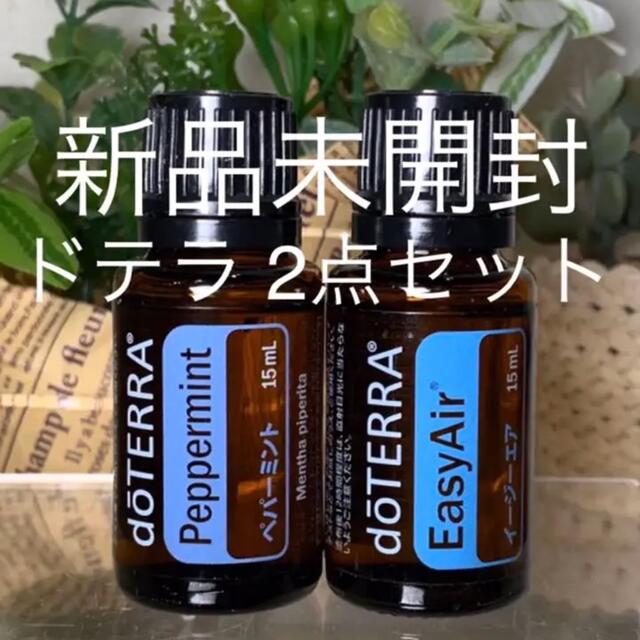 11周年記念イベントが ドテラ〈doTERRA〉イージーエア15ml ...