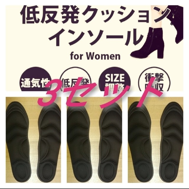 3セット 女性用 新品未使用　低反発ソフトクッション インソール レディースの靴/シューズ(スニーカー)の商品写真
