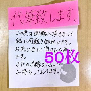 【50枚セット】サンキューレター メッセージカード 代筆いたします(カード/レター/ラッピング)