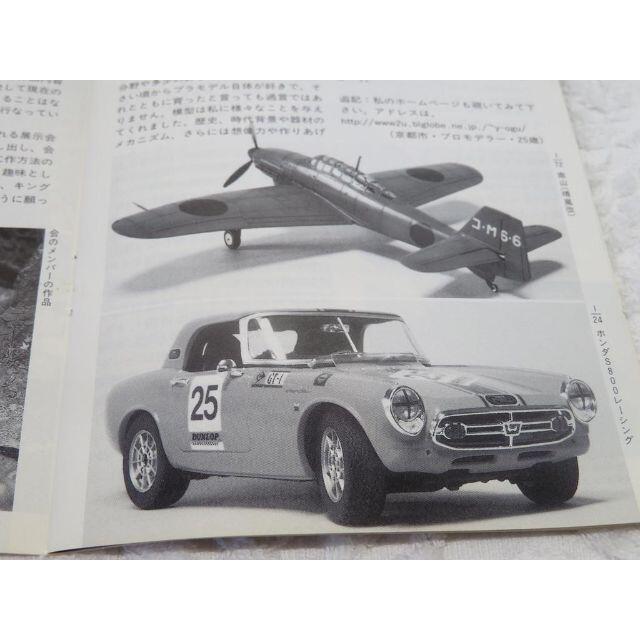 タミヤニュース 1999年 no.363 エンタメ/ホビーの雑誌(趣味/スポーツ)の商品写真