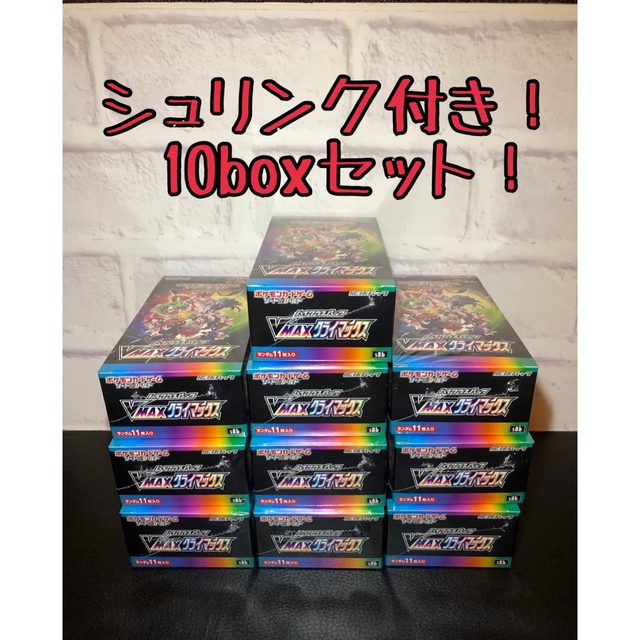 ブイマックスクライマックス　VMAXクライマックス  11BOX