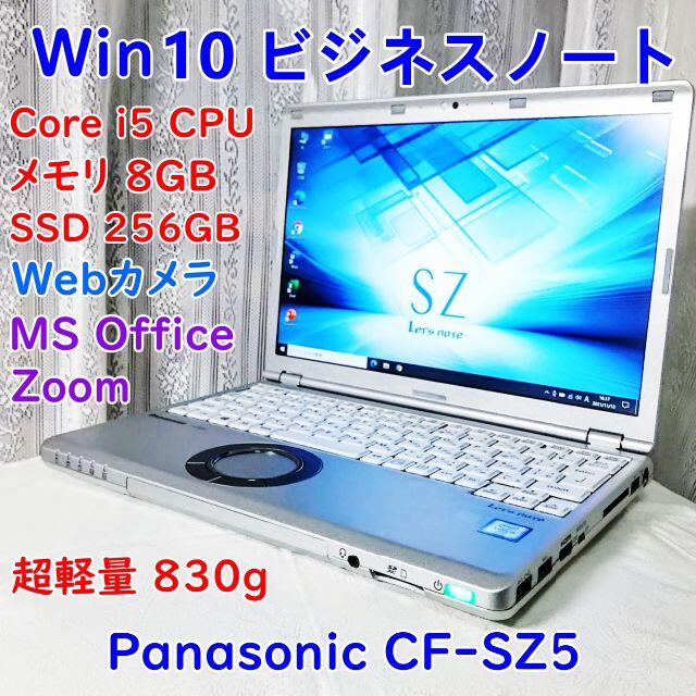 超軽量830g CF-SZ5 i5/8GB/SSD256GB/Office②