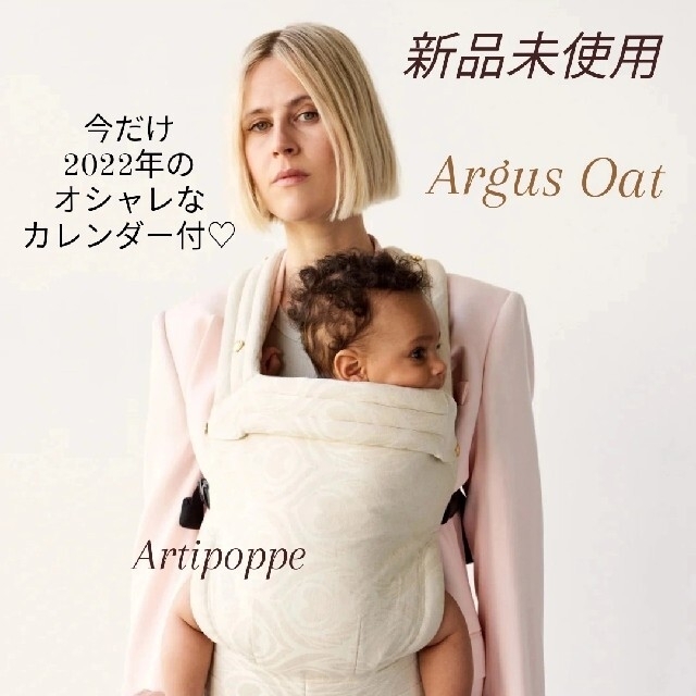 Ergobaby(エルゴベビー)の【新品未使用・正規品】アーティポッペ 抱っこ紐 ベージュ♡ 出産祝いにも♡ キッズ/ベビー/マタニティの外出/移動用品(抱っこひも/おんぶひも)の商品写真