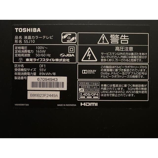 東芝(トウシバ)のtotoneko様専用　　TOSHIBA REGZA 55J10  55型 スマホ/家電/カメラのテレビ/映像機器(テレビ)の商品写真