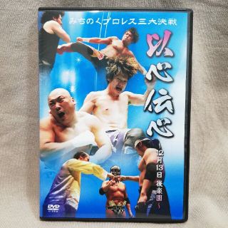 DVD★みちのくプロレス『以心伝心 』2013/12/13 会場:後楽園ホール(スポーツ/フィットネス)