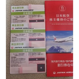 ジャル(ニホンコウクウ)(JAL(日本航空))のJAL株主優待券3枚&割引券　最新(その他)