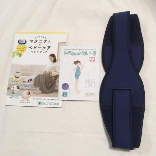 トコちゃんベルトⅡ  正規品　Ｌサイズ　説明書付(マタニティウェア)