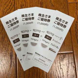 イオン(AEON)のイオンファンタジー株主優待券　4,000円分(その他)