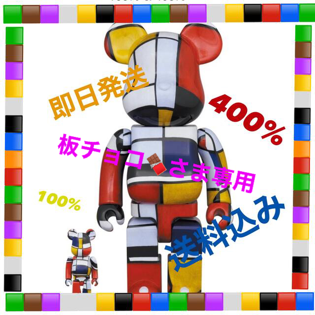 BE@RBRICK × Piet Mondrian 100%&400%