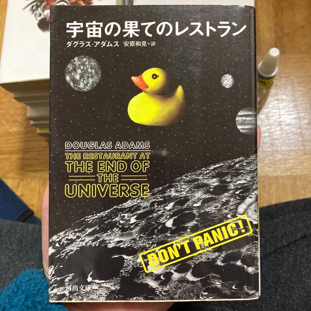 宇宙の果てのレストラン