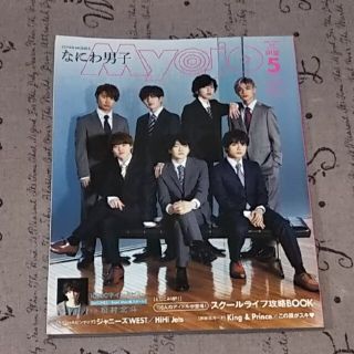 シュウエイシャ(集英社)の王乃緑様専用 Myojo 2020年 5月号 2021年 3月号 ちっこい版(アート/エンタメ/ホビー)