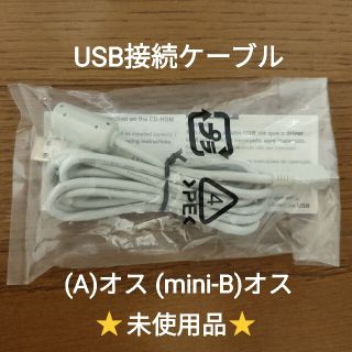 パナソニック(Panasonic)のUSB 2.0  miniB ケーブル(PC周辺機器)