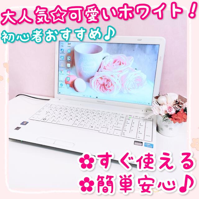 PC/タブレット✨すぐ使える✨データ保存大容量‼️可愛い白ノートパソコン❣️在宅ワークや学習に！