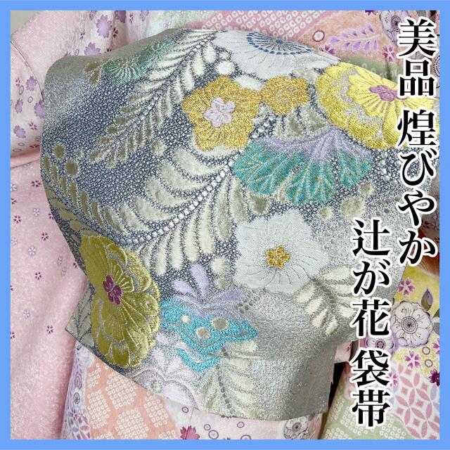 s483夢美月袋帯専用❣️美品【辻が花】膨れ織 袋帯 正絹s485