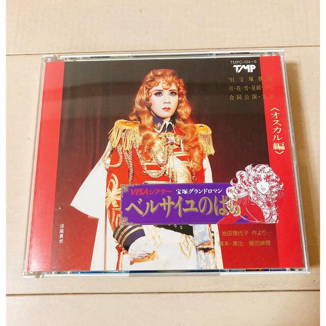 宝塚 涼風真世 月組公演『ベルサイユのばら〜オスカル編〜』実況CDの通販 by coco83 's shop|ラクマ 宝塚 涼風真世 月組公演『ベルサイユのばら〜オスカル編〜』実況CDの通販 by coco83 's shop|ラクマ