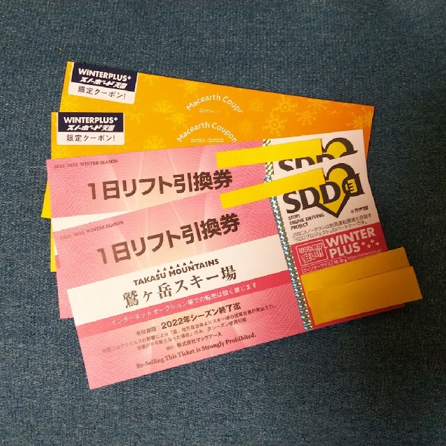 鷲ヶ岳スキー場2枚 おまけ付き