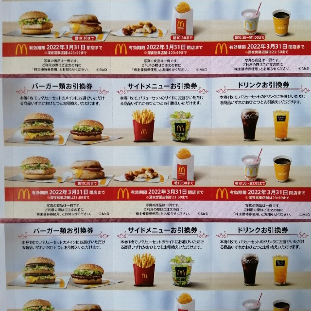 マクドナルド株主優待券　3シート チケットの優待券/割引券(フード/ドリンク券)の商品写真