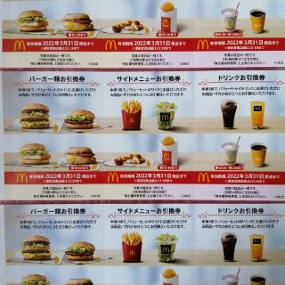 マクドナルド株主優待券　3シート(フード/ドリンク券)