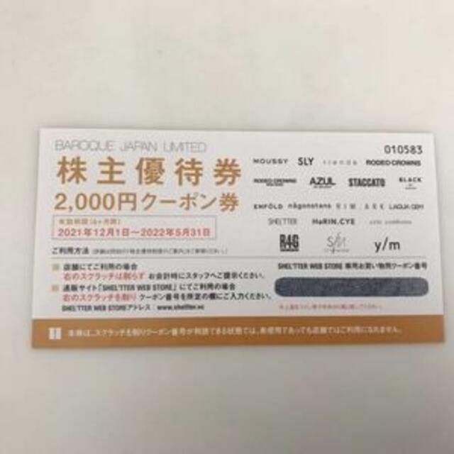 バロックジャパン株主優待16,000円分 22年5月迄★ラクマパック送料込★