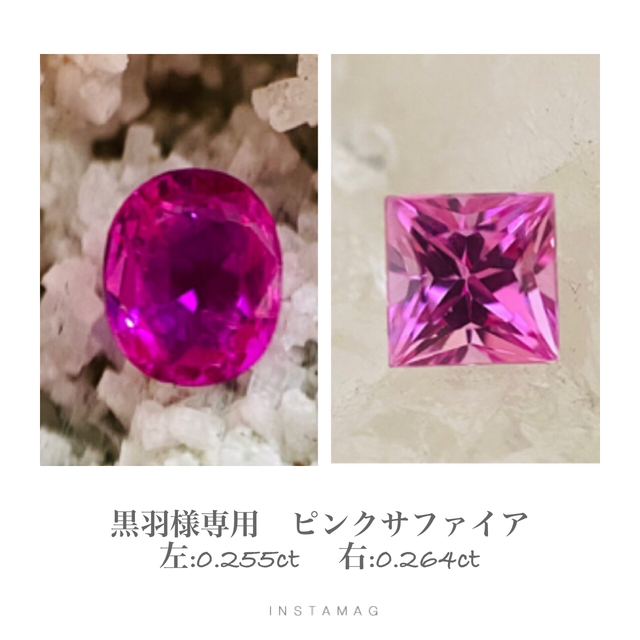 R1204-2)『黒羽様専用』天然ピンクサファイア 0.255,0.264ct 高質 www