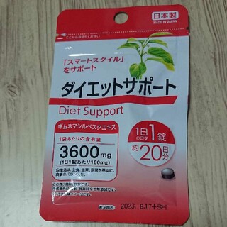 ダイエットサプリメント(日本製) 1袋(その他)