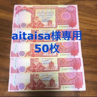 aitaisa様専用　イラクディナール25000(貨幣)